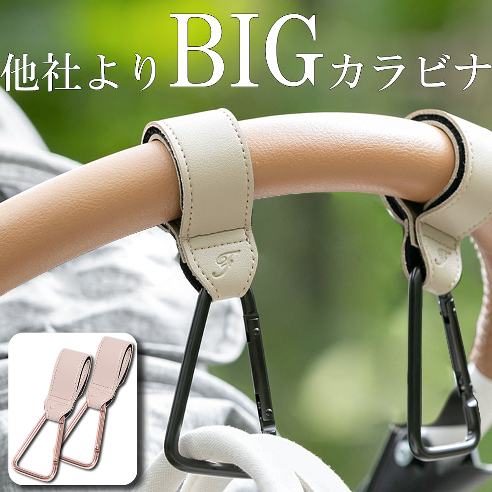 ベビーカーフック カラビナタイプ
