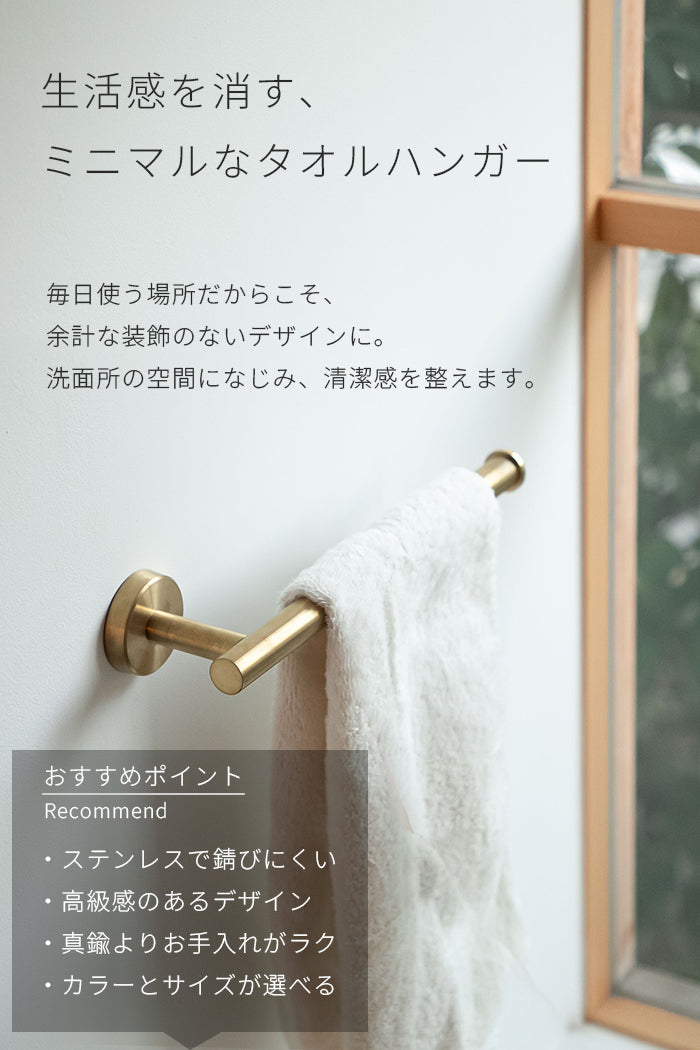 タオルハンガー