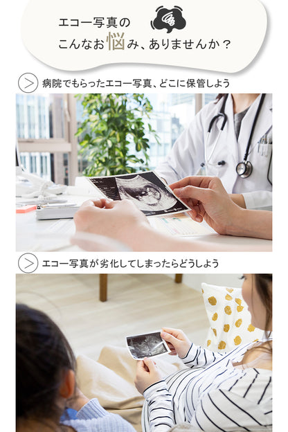 エコー写真アルバム