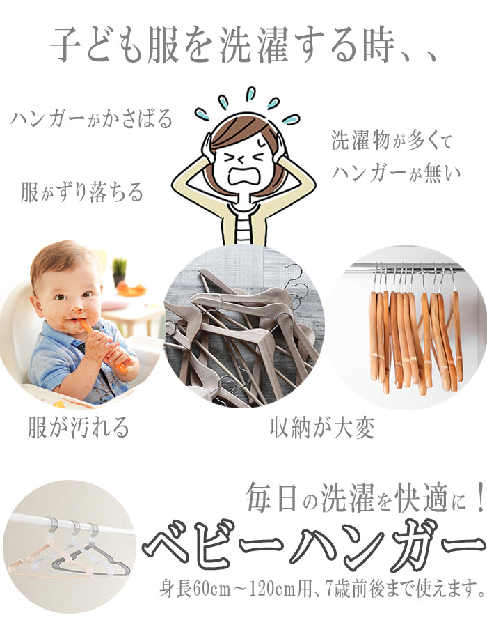 ベビーハンガー 滑り止め
