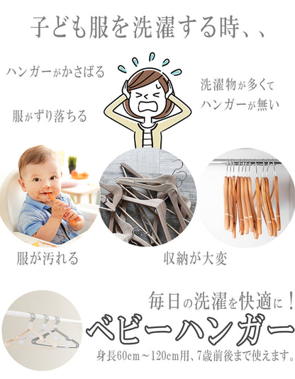 ベビーハンガー 滑り止め