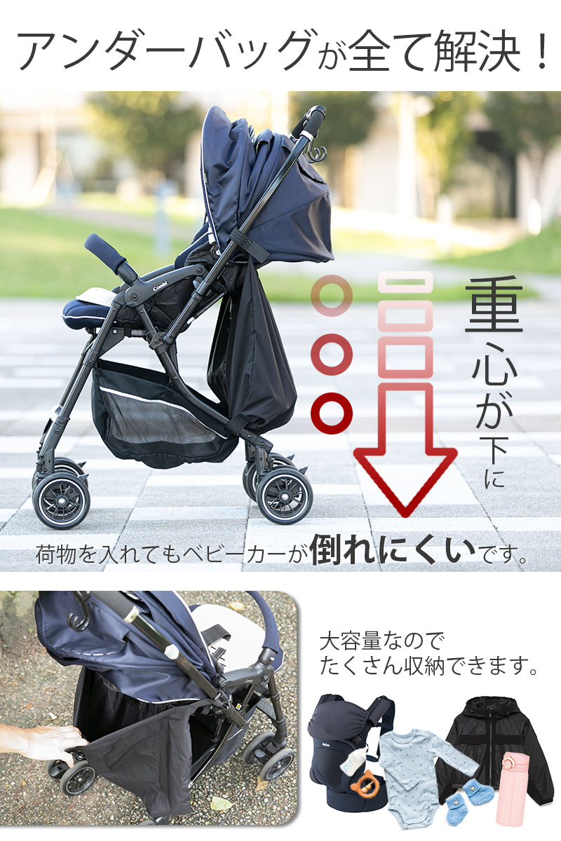 ベビーカーアンダーバッグ