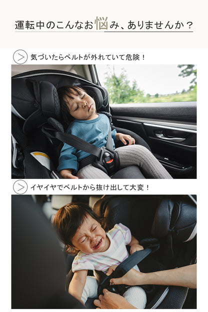 チャイルドシート抜け出し防止ベルト