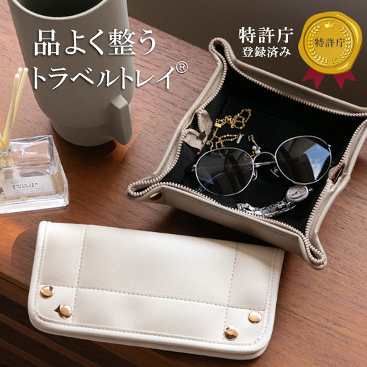 トラベルトレイ