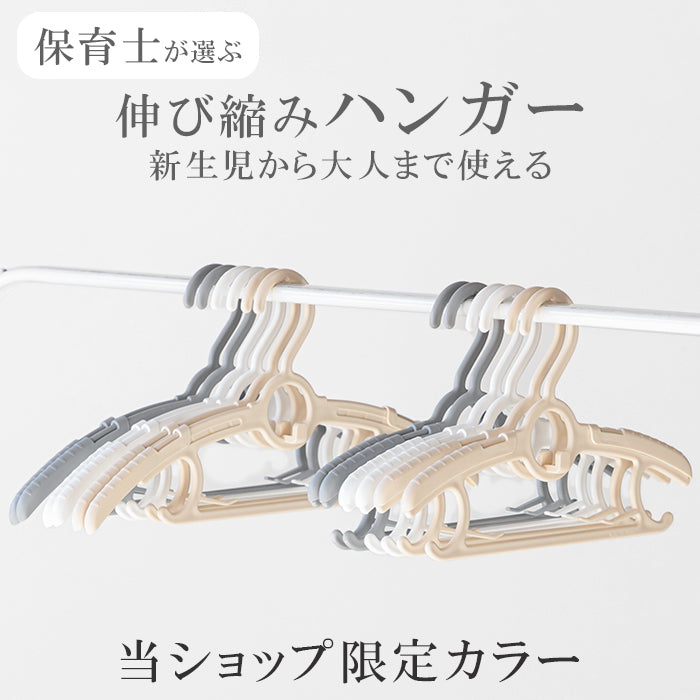 ベビーハンガー 伸縮タイプ