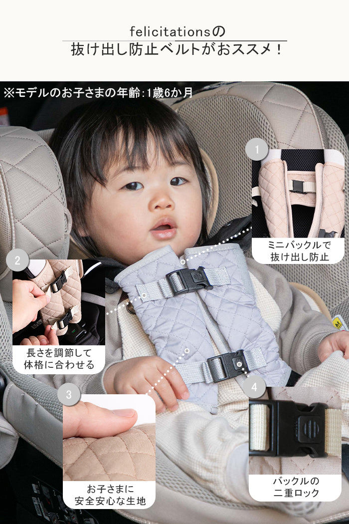 チャイルドシート抜け出し防止ベルト