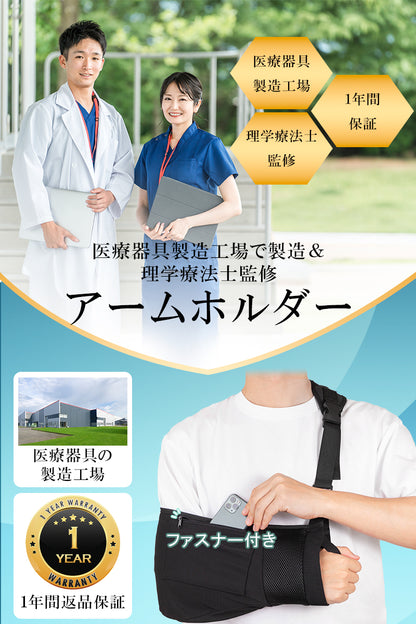 三角巾 アームホルダー