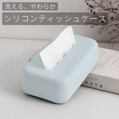 ティッシュケース シリコン