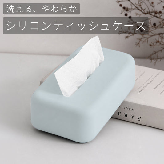 ティッシュケース シリコン