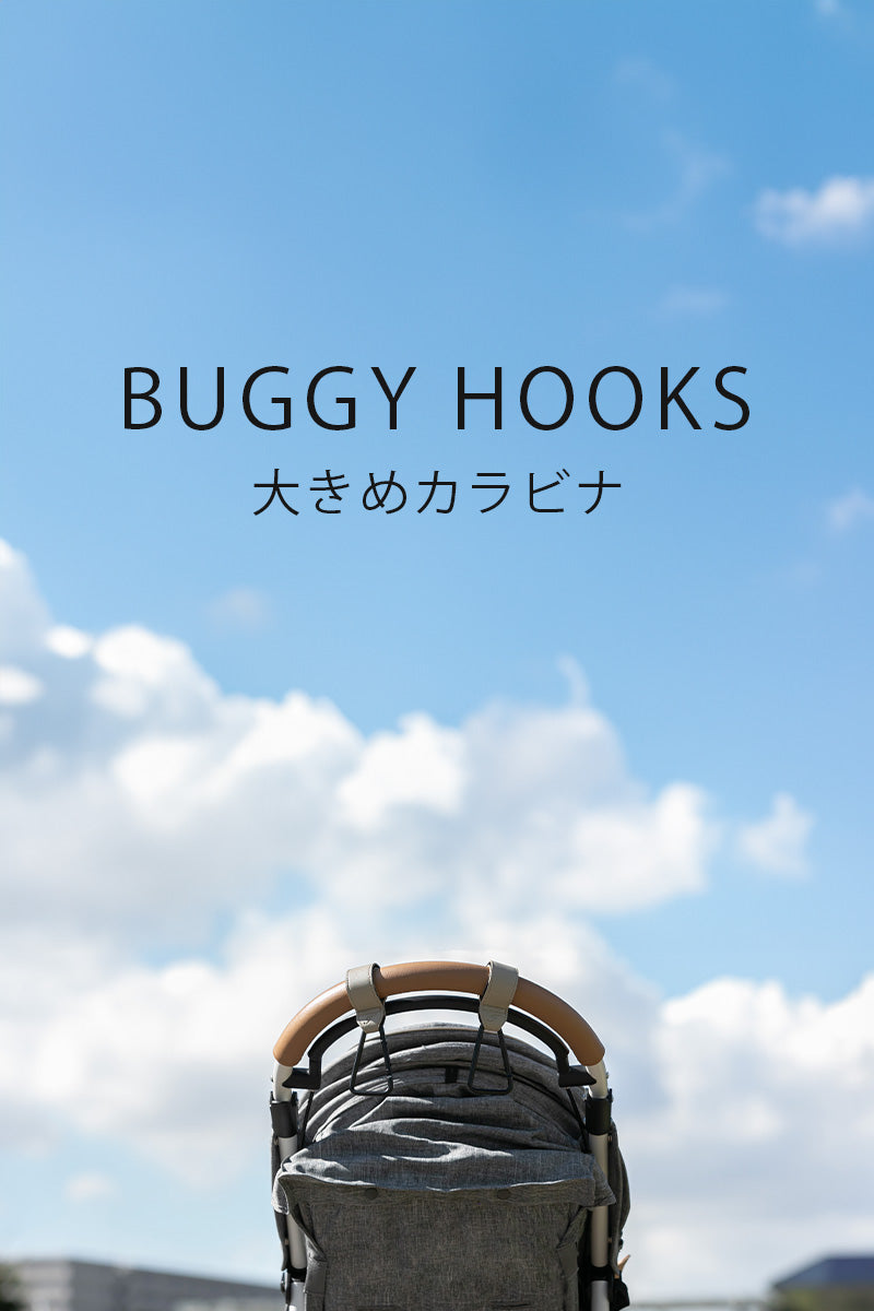 ベビーカーフック カラビナタイプ