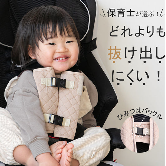 チャイルドシート抜け出し防止ベルト
