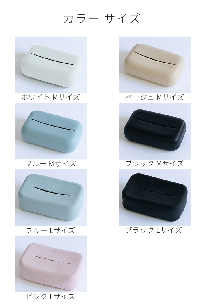 ティッシュケース シリコン