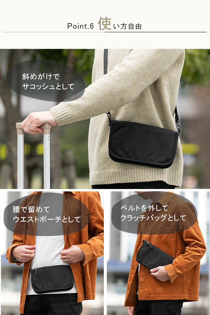 セキュリティポーチ サコッシュタイプ