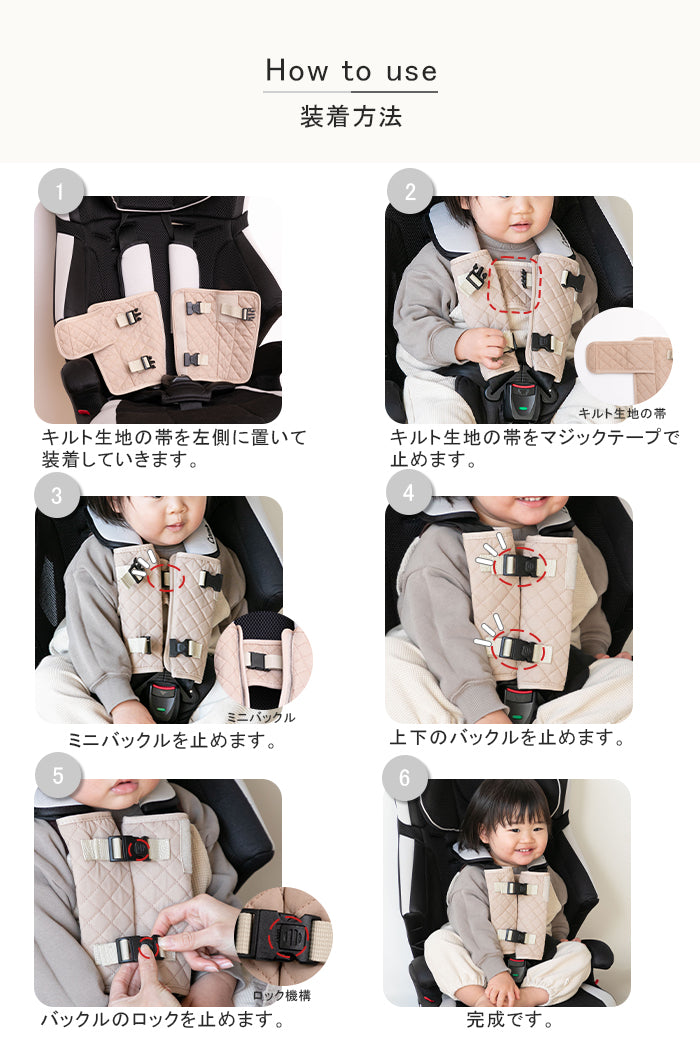チャイルドシート抜け出し防止ベルト