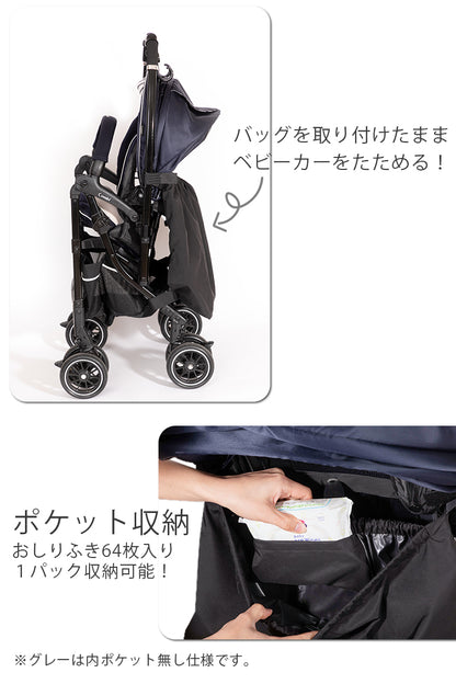 ベビーカーアンダーバッグ